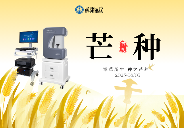 芒種耕耘時(shí)，雙能X射線骨密度儀守護(hù)骨骼健康